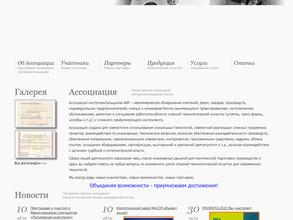 Ассоциация инструментальщиков Поволжья