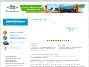 Альтернатива