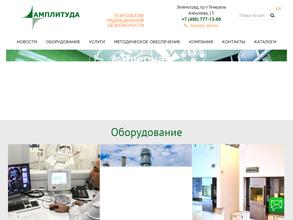 НТЦ Амплитуда