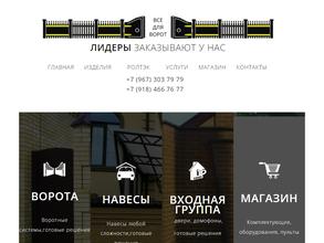 Все для ворот