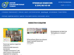 Анапский сельскохозяйственный техникум