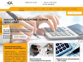 Альфа-Аудит
