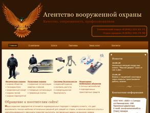 Агентство вооруженной охраны