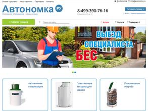 Автономка.ру