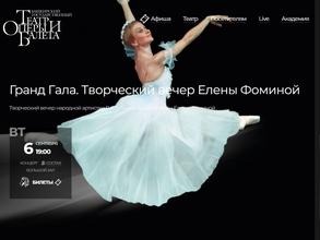 Башкирский государственный театр оперы и балета