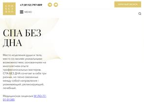 Спа без дна