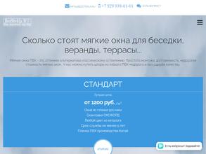 Мягкие окна