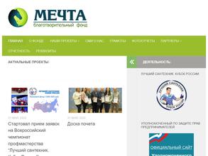 Мечта