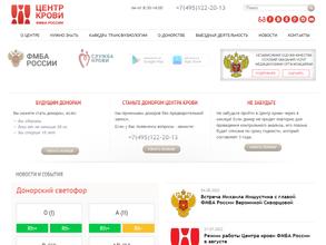 Центр крови Федерального медико-биологического агентства