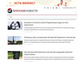 Брянские новости
