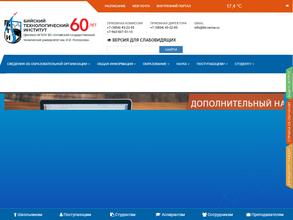 Бийский технологический институт