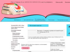 Центральная городская библиотека им. А.П. Чехова