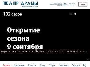 Челябинский государственный академический театр драмы им. Н. Орлова