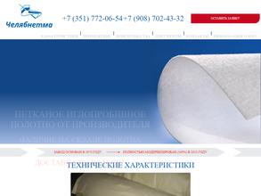 Челябнетма