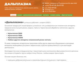 ДАЛЬПЛАЗМА