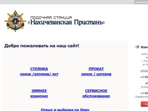 Нахичеванская Пристань