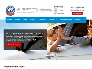 Уфимская автомобильная школа ДОСААФ России
