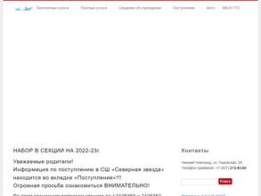 Северная Звезда