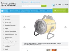 Энерготехника