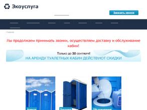 Экоуслуга