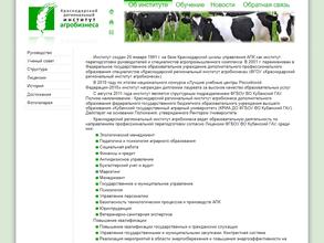 Краснодарский региональный институт агробизнеса