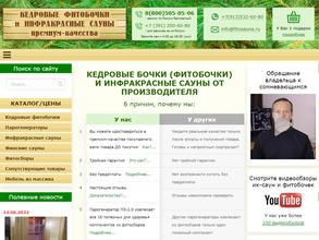 Компания по производству и продаже кедровых фитобочек и инфракрасных саун
