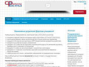 Формула Роста