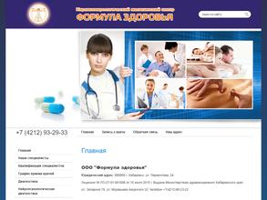 Формула здоровья