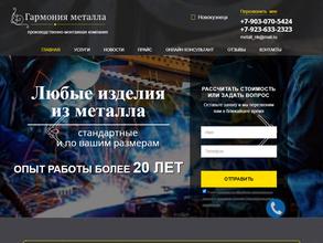 Гармония металла