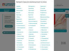 Городская Аптека
