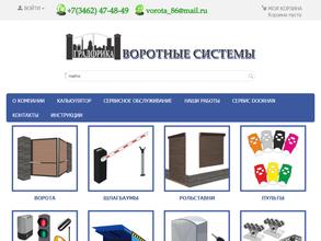 Воротные системы
