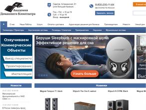 Академия домашнего кинотеатра