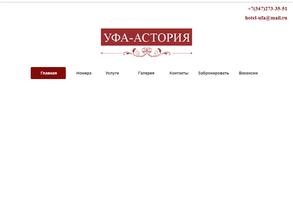 Уфа-Астория