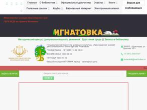 Краснодарская краевая детская библиотека им. братьев Игнатовых