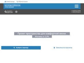 Белгородстроймонтаж