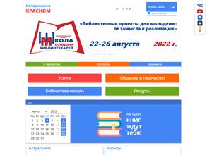 Новосибирская областная молодежная библиотека