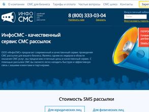 ИнфоСМС