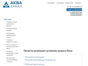 Аква Канал