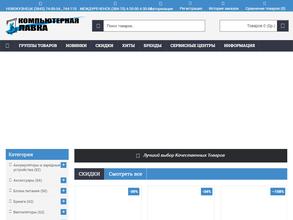 Компьютерная лавка