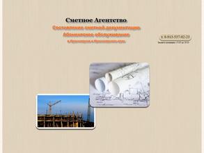 Сметное Агентство