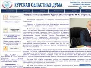 Курская областная Дума