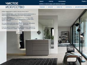 Чистое Искусство