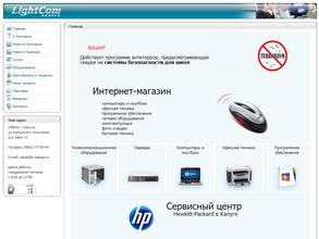 Лайтком Сервис