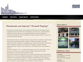 Рекламная мастерская