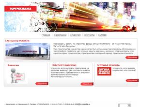 Торгреклама