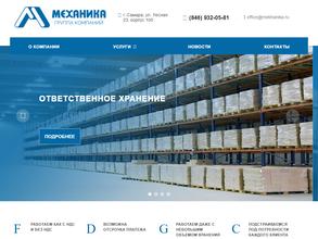 Механика склада