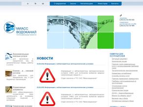 Миассводоканал