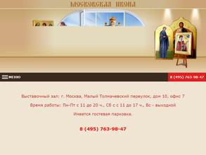 Московская икона