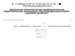 Многопрофильный учебно-курсовой комбинат