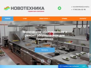 Новотехника